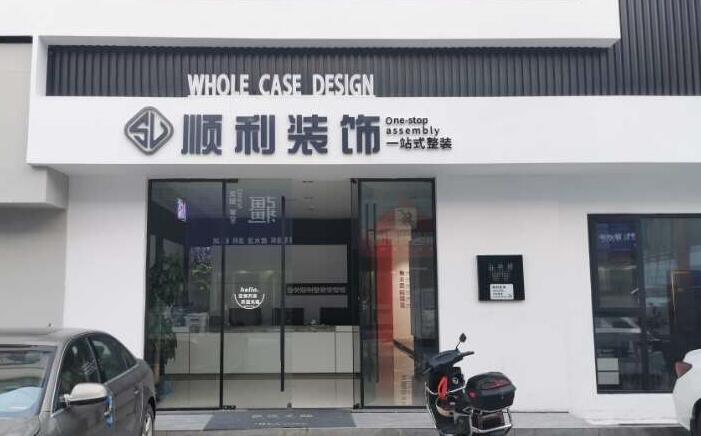黄岛区装修公司