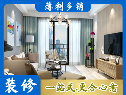 黄岛区新房装修