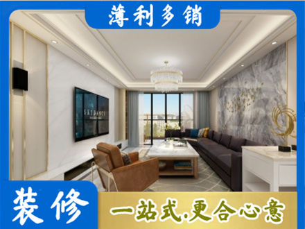 黄岛区装修新房