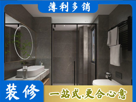 黄岛区洗浴间装修