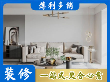黄岛区装修公司2.jpg